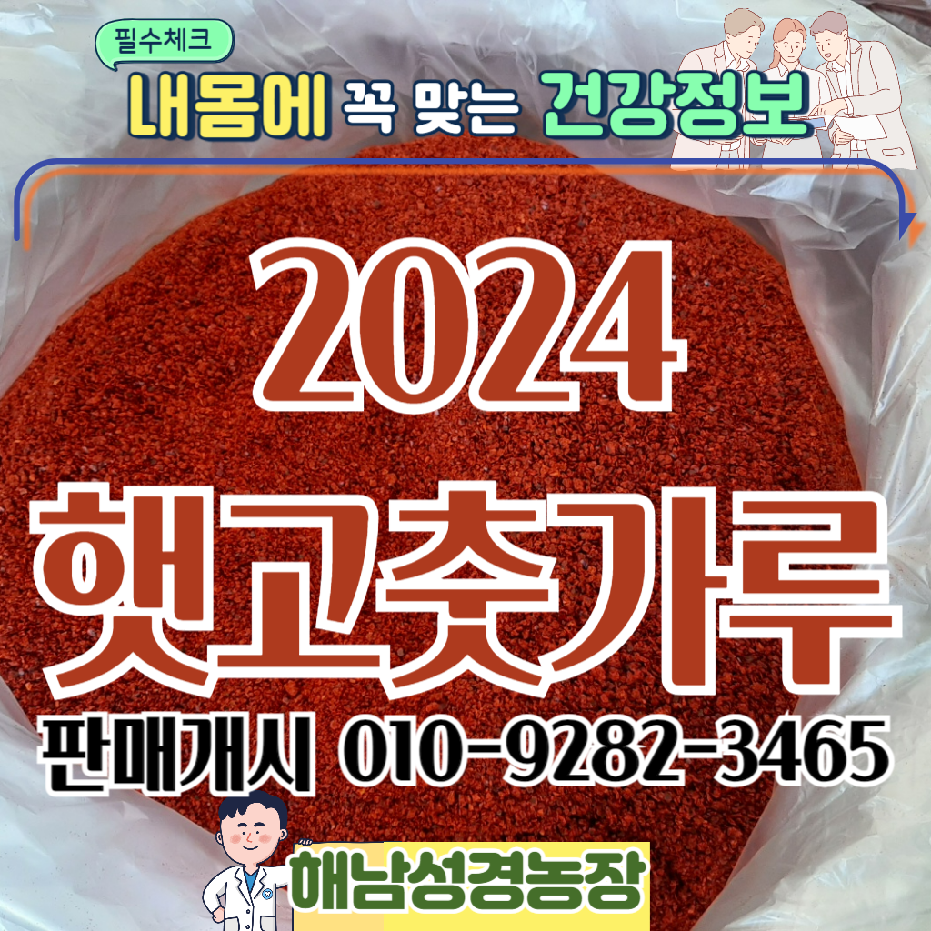 2024년-햇-고춧가루